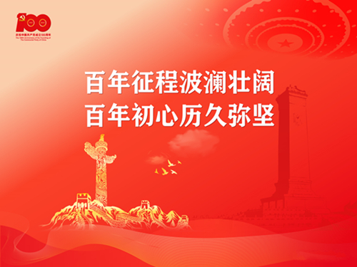 泰兴航宇接插件-热烈庆祝中国共产党成立100周年