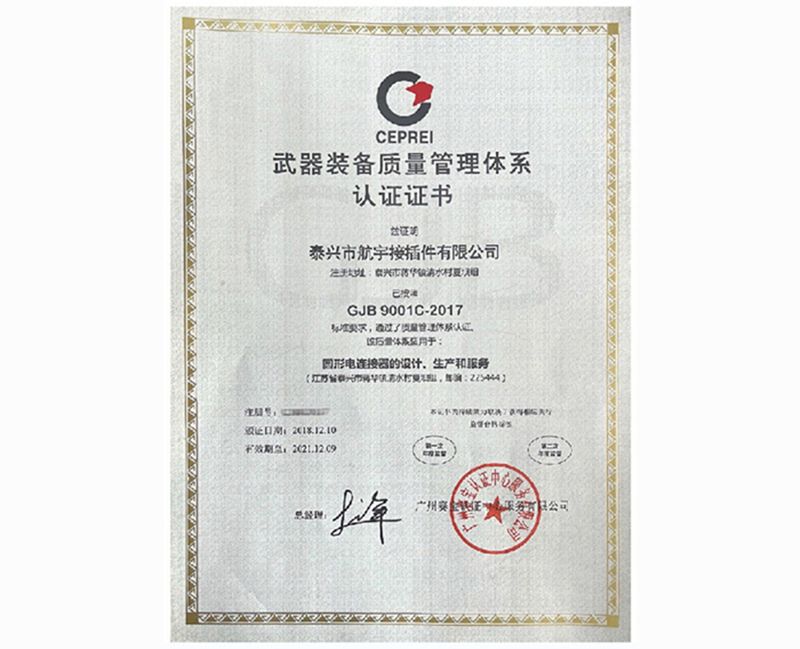 武装装备质量管理体系认证证书